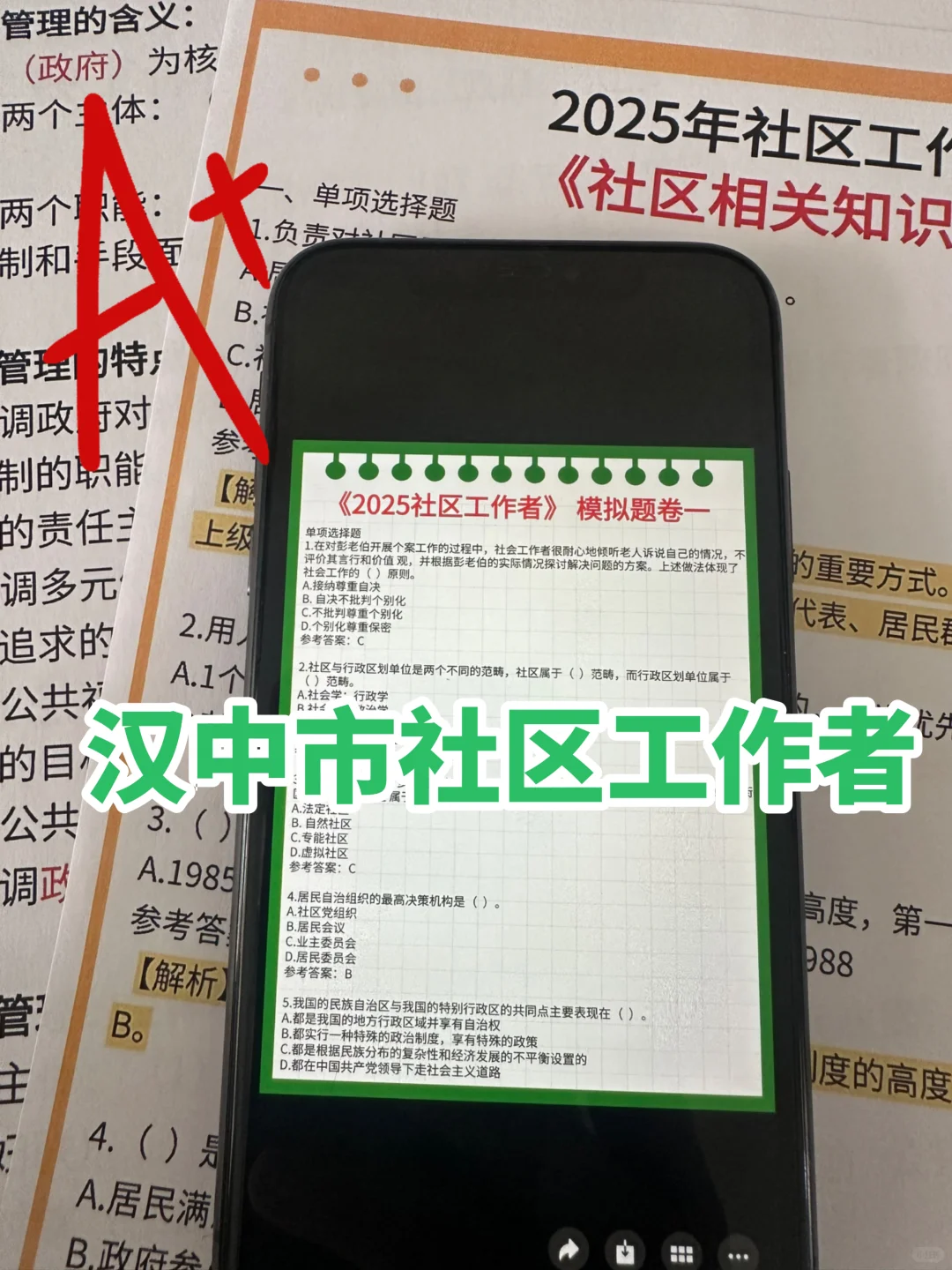 汉中市社区专职人员,需要达到的强度,在职版