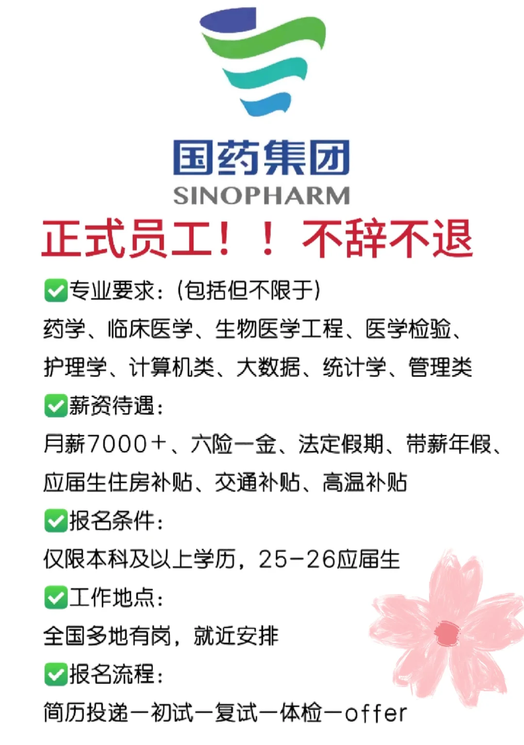 国药集团急捞正式工，急急急！！！