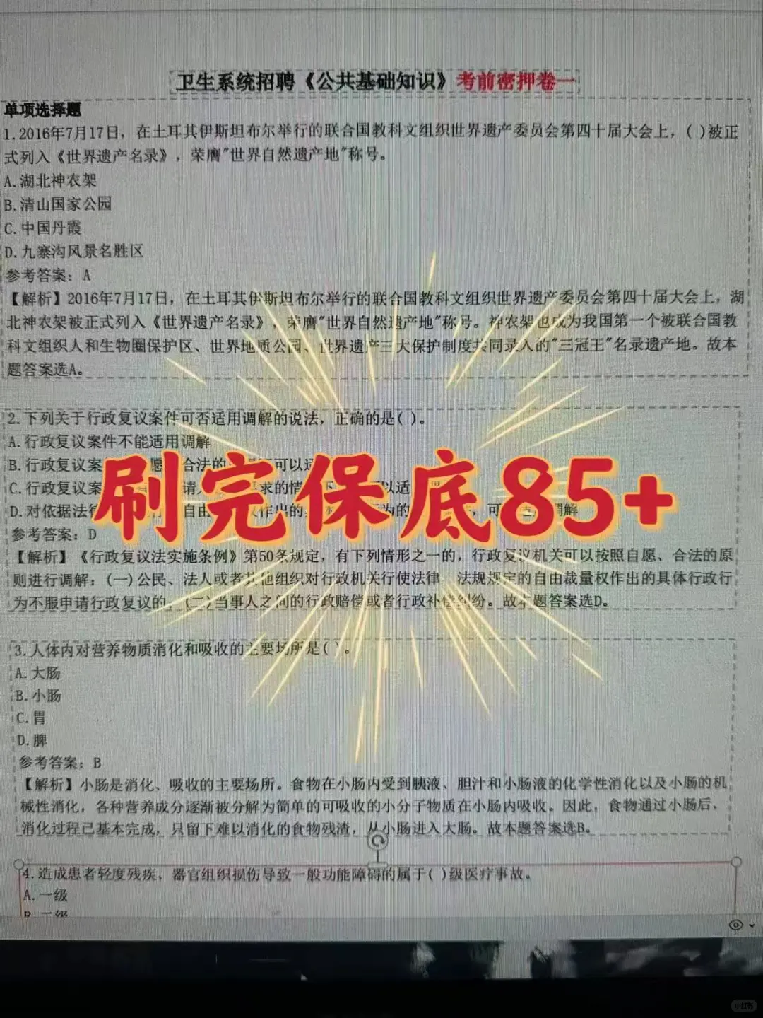 曲靖富源县人民医院招聘，无非就这些，直接背