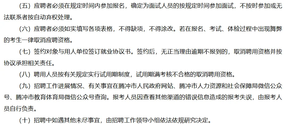 腾冲市教体局招聘教师编6人