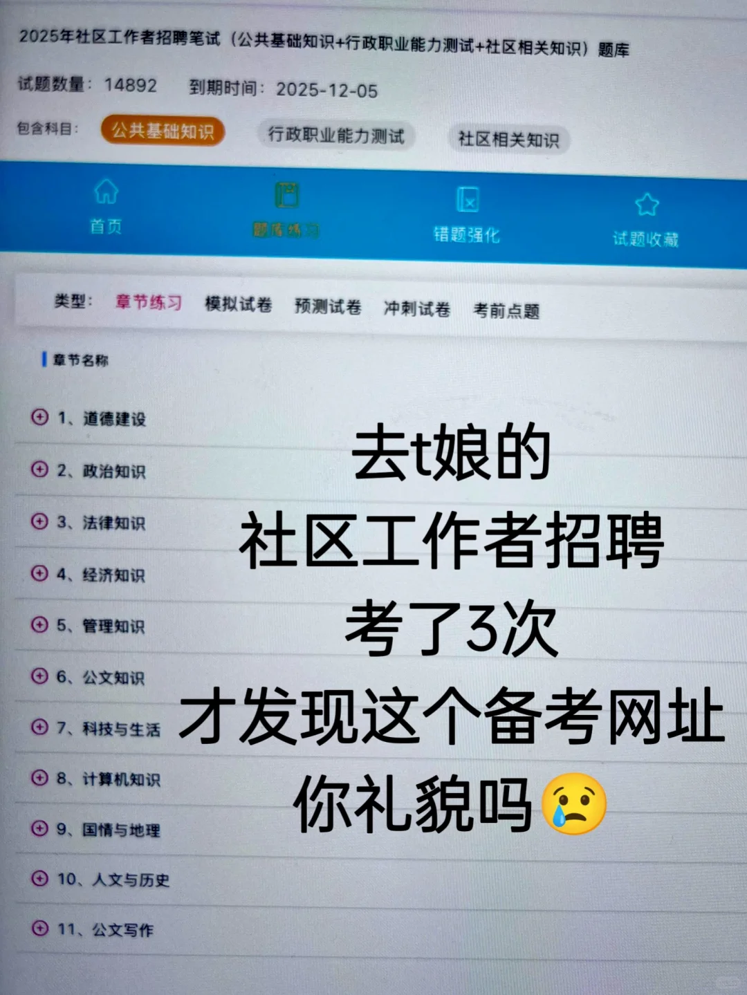 去t娘的社区工作者招聘，瞬间不急了