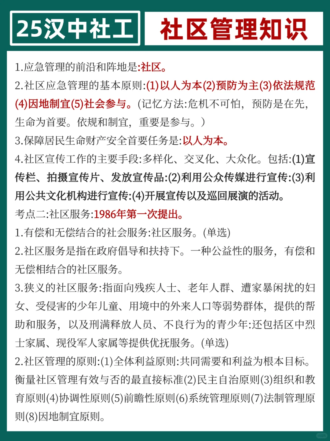 友情提示，25汉中社区考试，还有新增考点