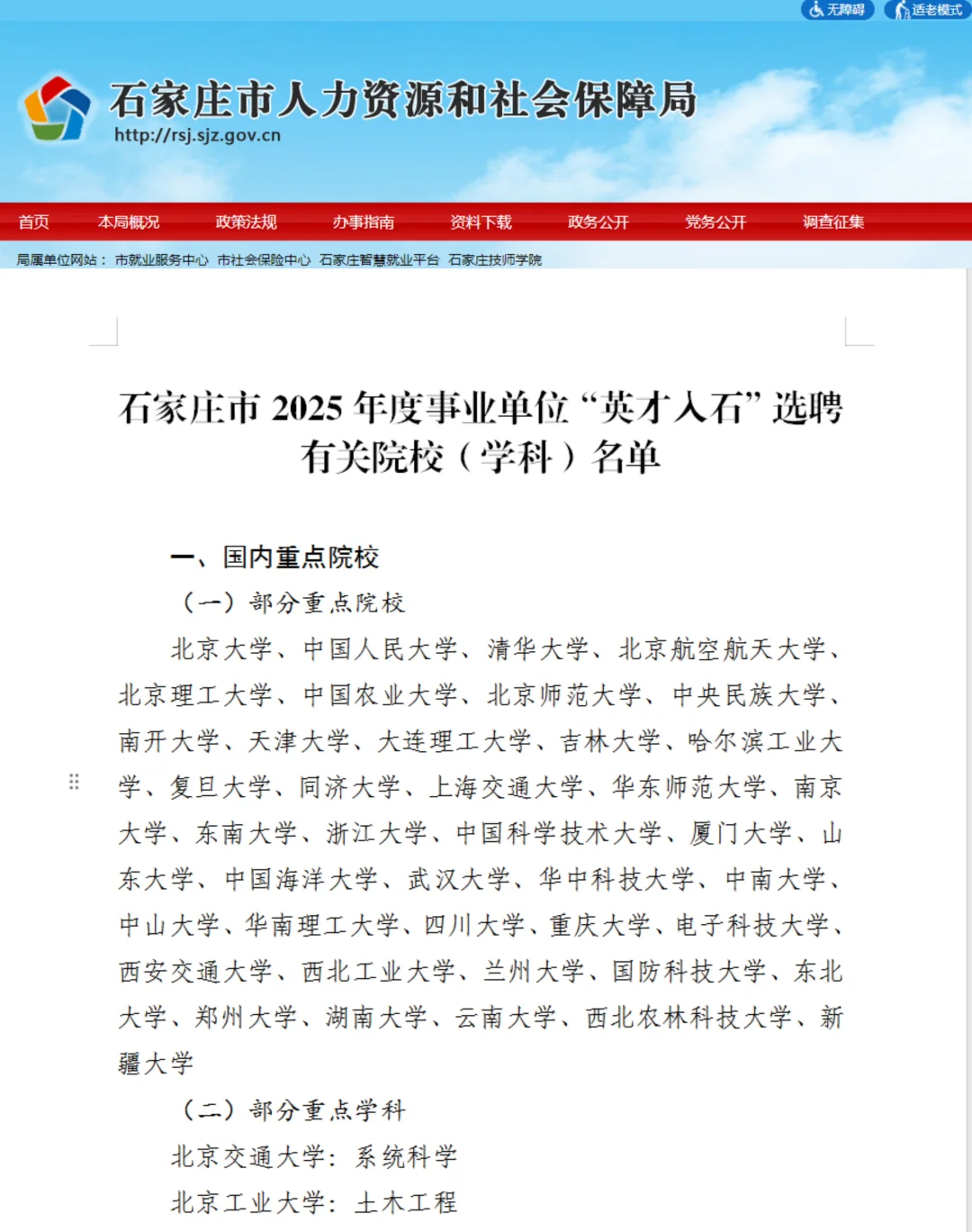 25年英才入石选聘范围和岗位表分享