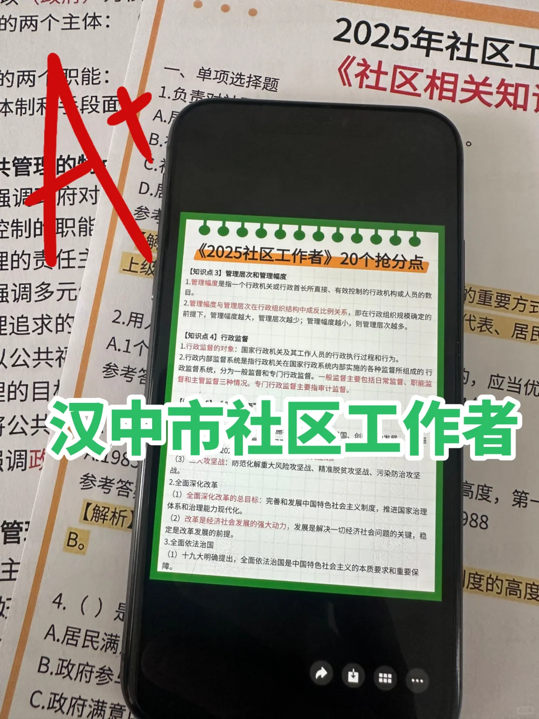 汉中市社区专职人员,需要达到的强度,在职版