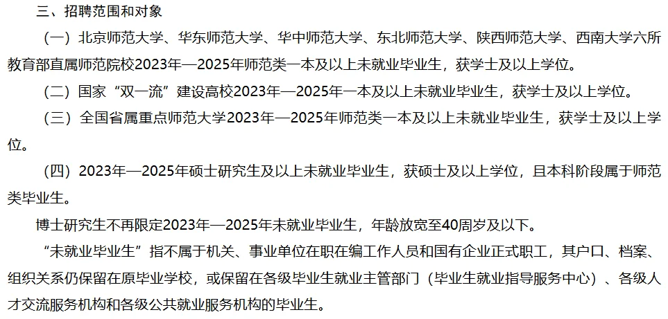 腾冲市教体局招聘教师编6人