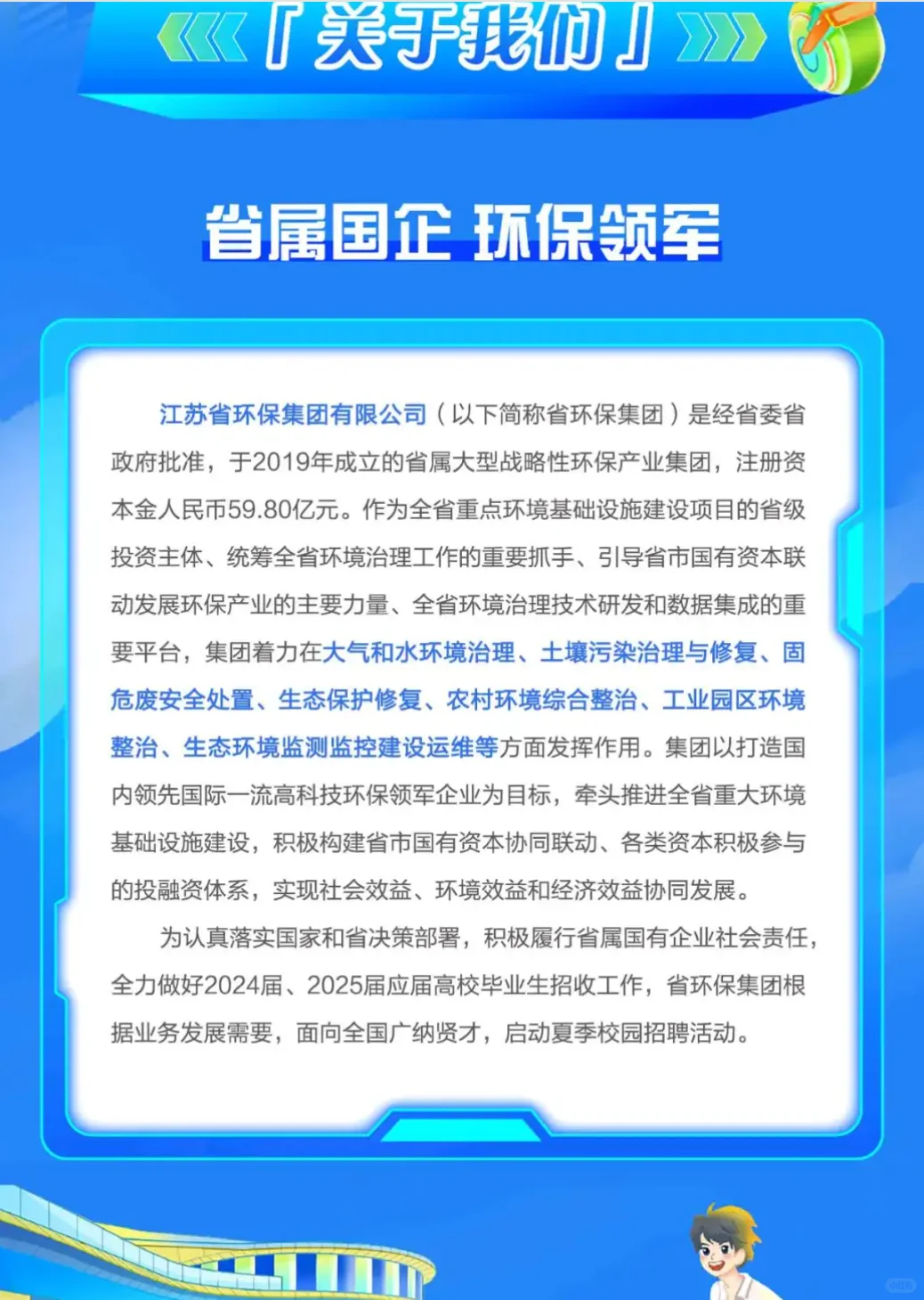江苏环保集团2025夏季校招启动，截止7月20