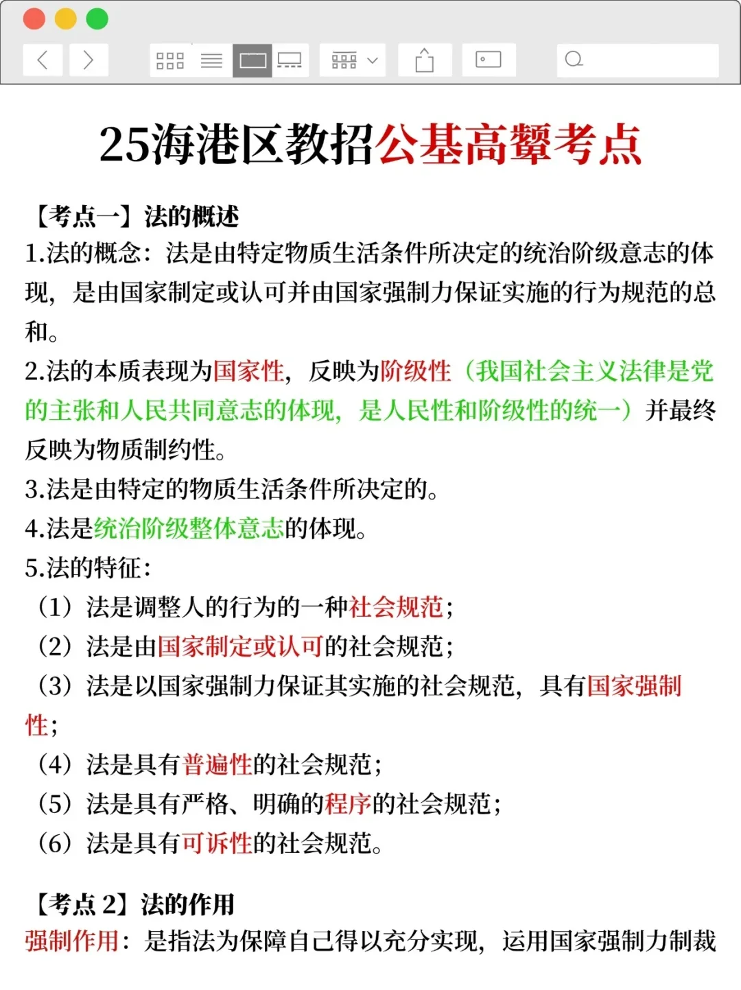 给大家普及一下，7.25海港区教招的强度
