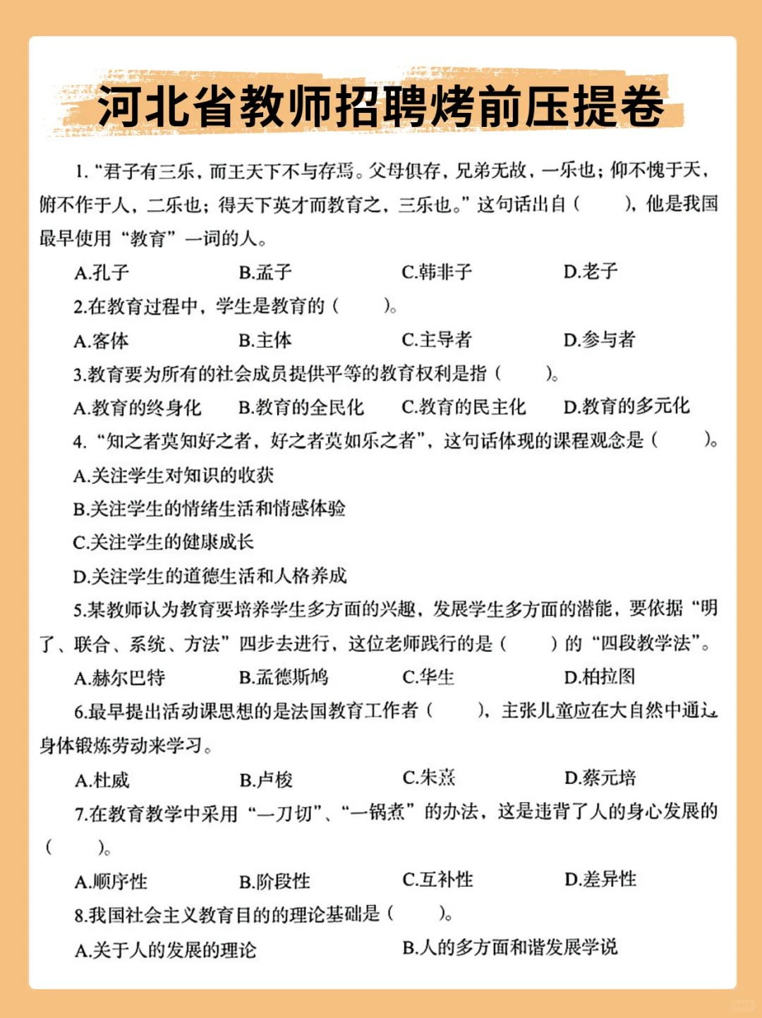秦皇岛市教师招聘临时抱佛脚的话背三天够了