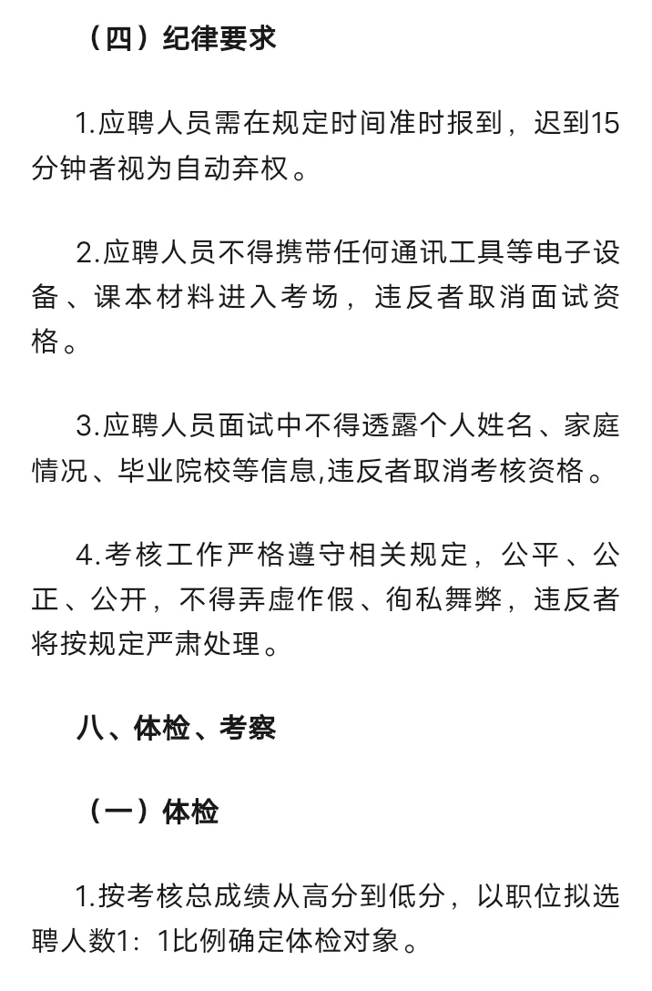 25漳州芗城国企教师选聘70人!中小学有岗