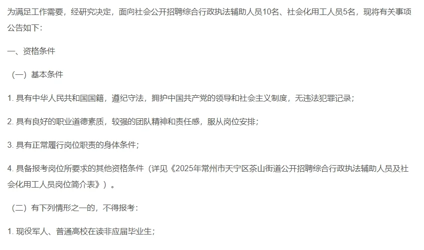 2025年常州市公开招聘人员公告