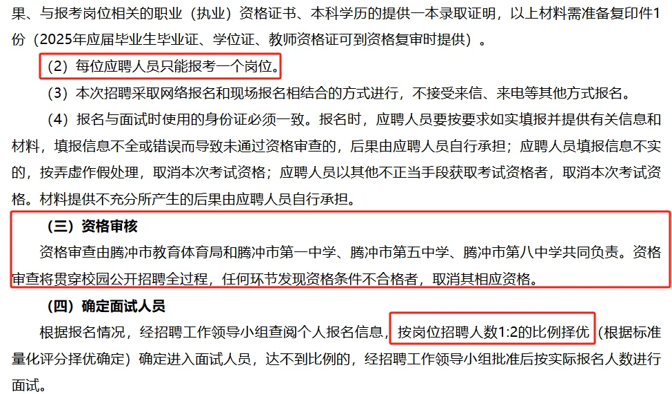 腾冲市教体局招聘教师编6人