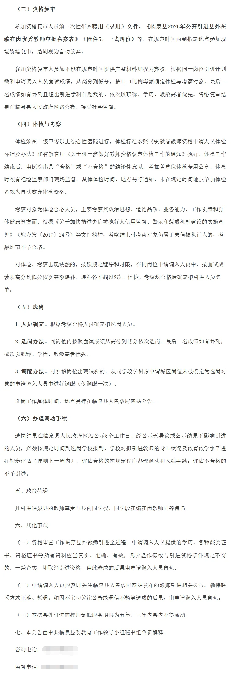 2025年临泉县引进县外在编在岗优秀教师公告