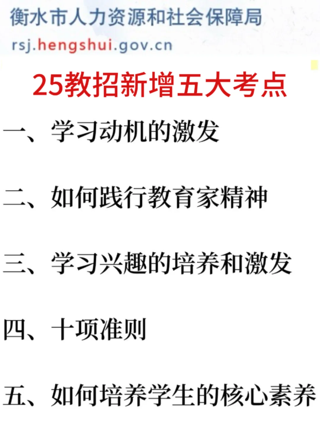 提醒一下要备考25衡水市直教师招聘的人