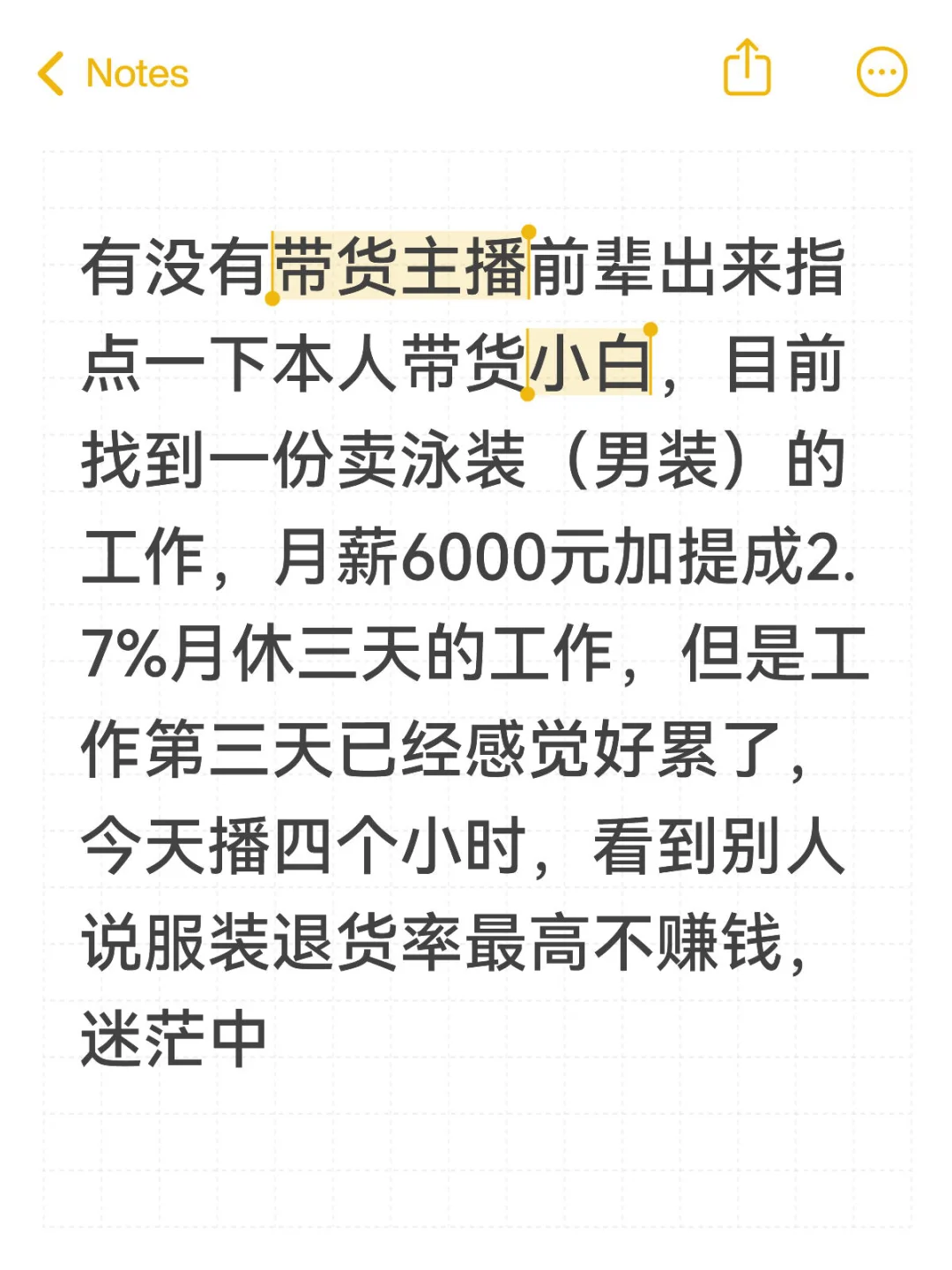 新人闯带货主播第三天，求指导