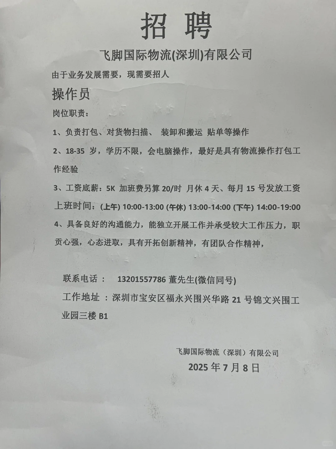 找工作的看过来，公司直招……踏实稳定的来