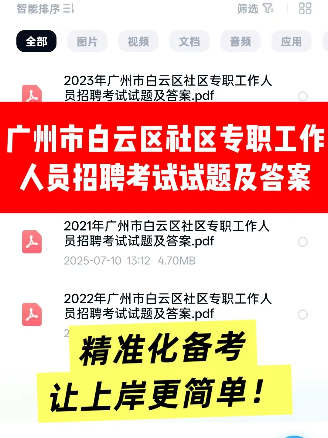 招78人❗️广州白云区社区专职招聘公告已出