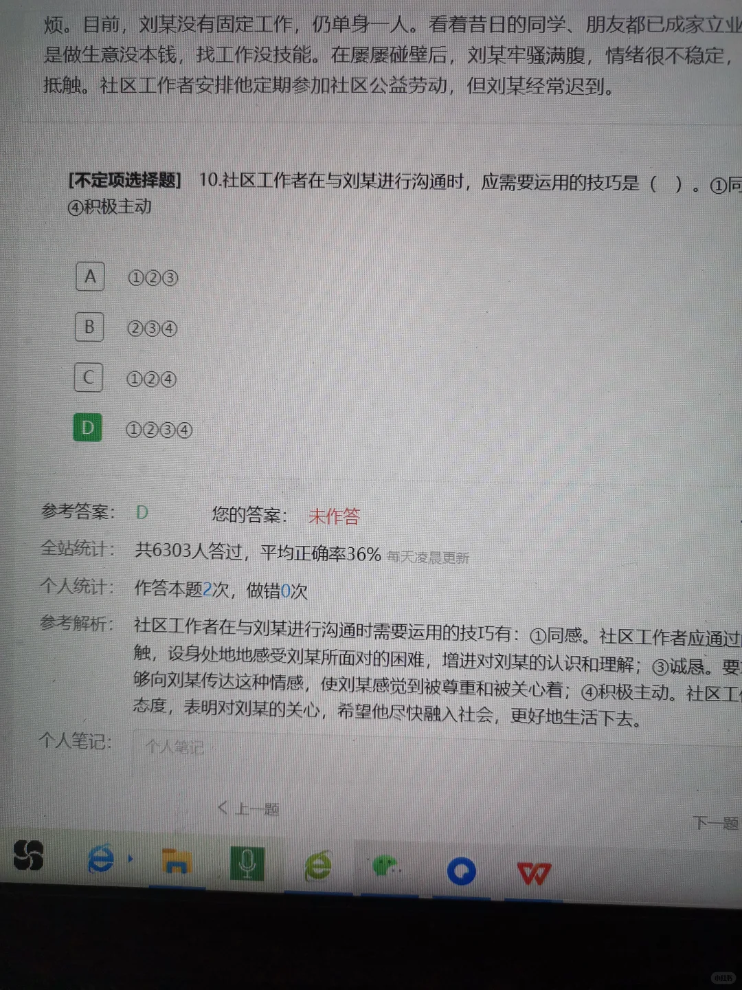 社区招聘考试，还有必要去嘛