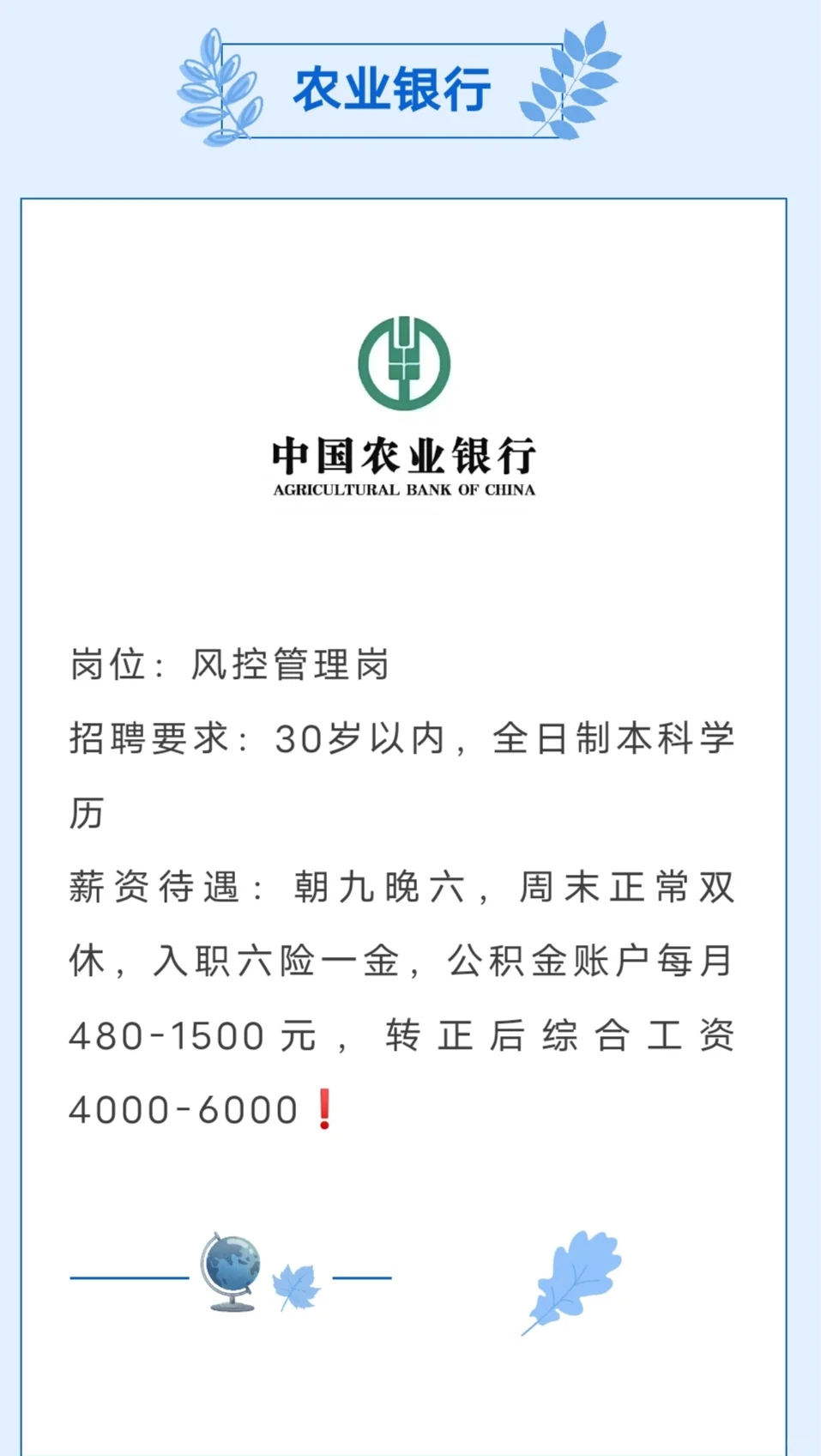 风控管理岗周末双休