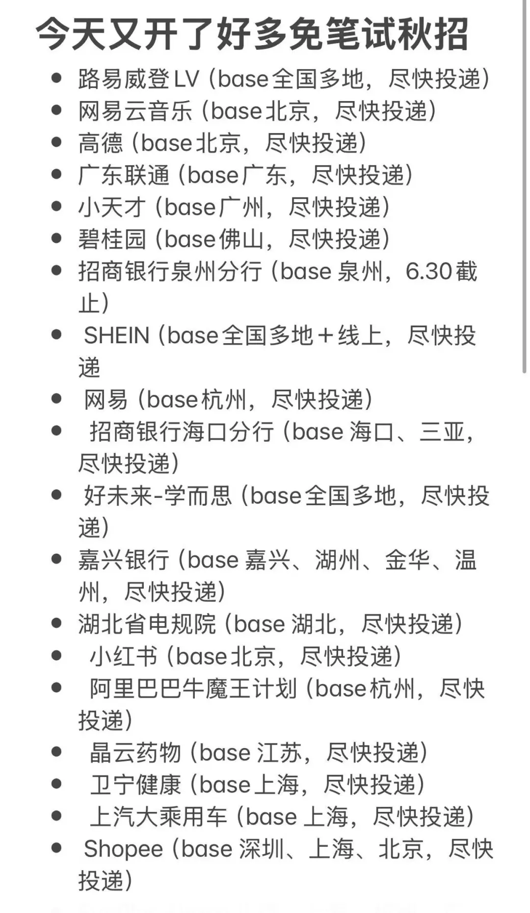7?️大厂秋招这是集中爆发了