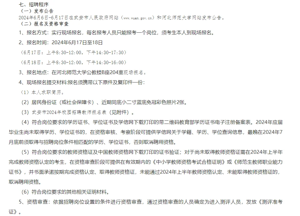 武安选聘高中教师40人