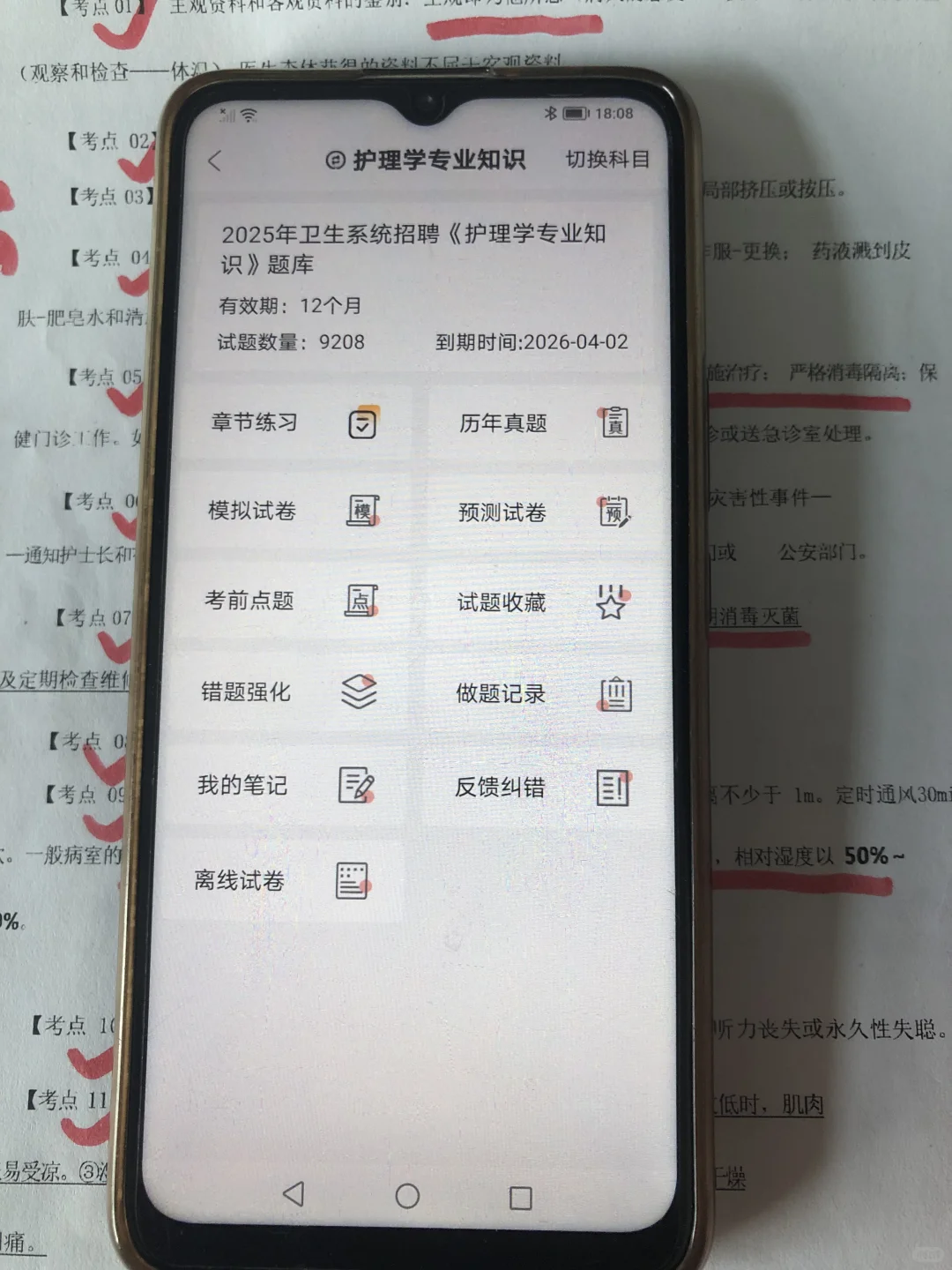 医院招聘考试，我都刷完了你们是真不学啊