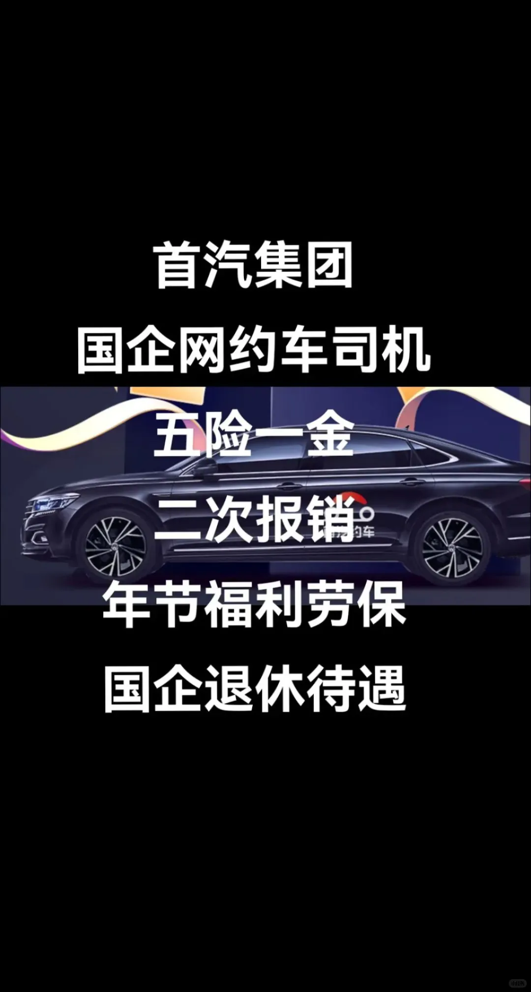 首汽直招
