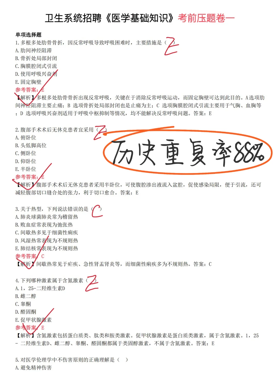 河北医科大学第四医院招聘，风向已经很明显