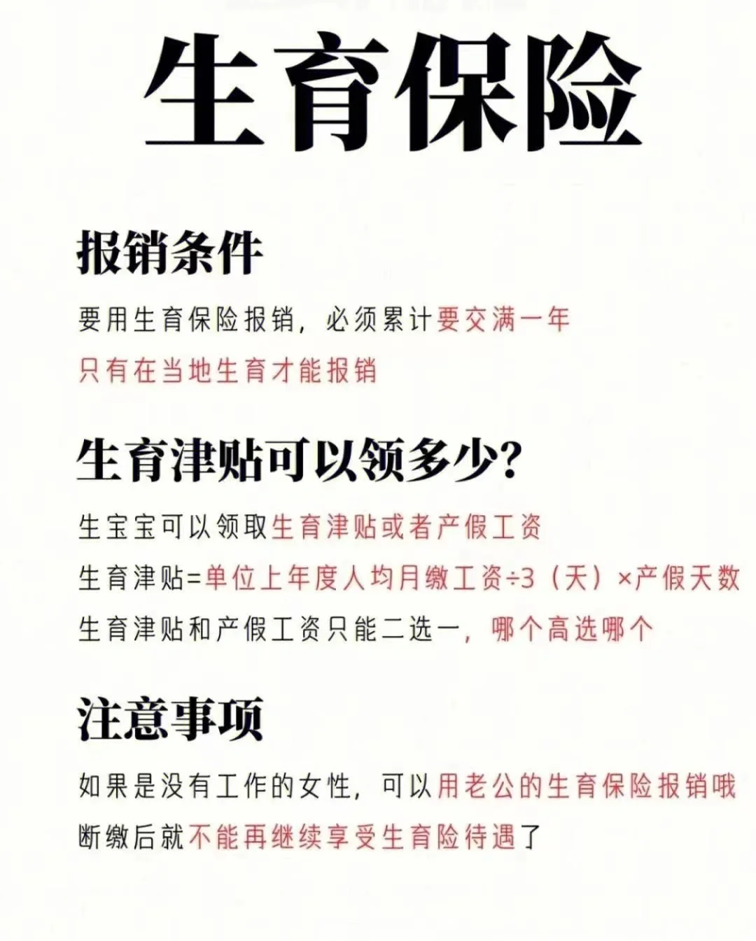 终于把五险一金搞明白了,?不能白交