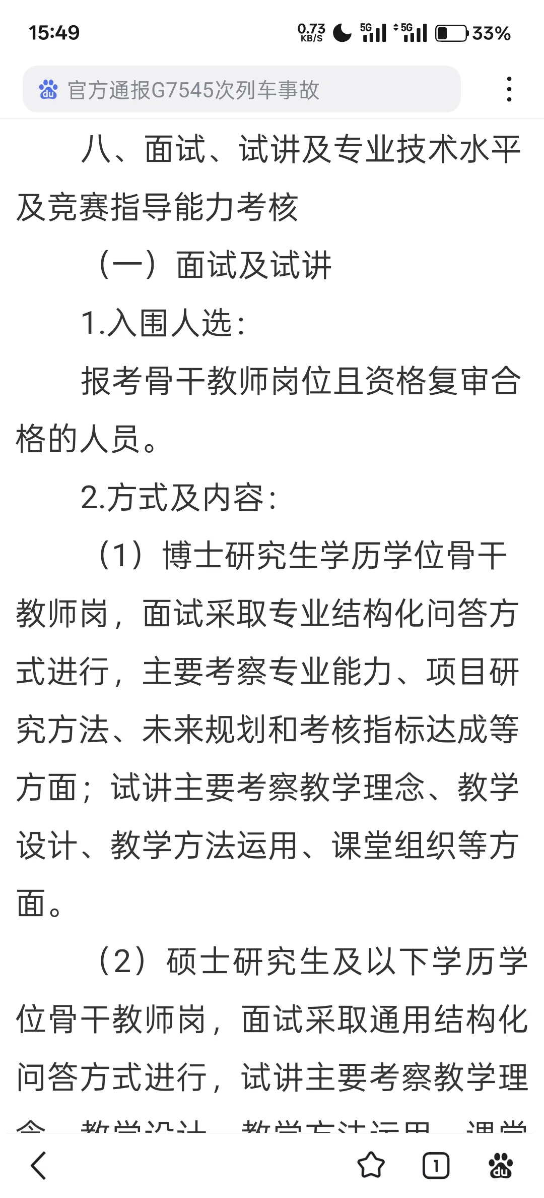事业编制22人｜附岗位表深圳技术师学院招聘