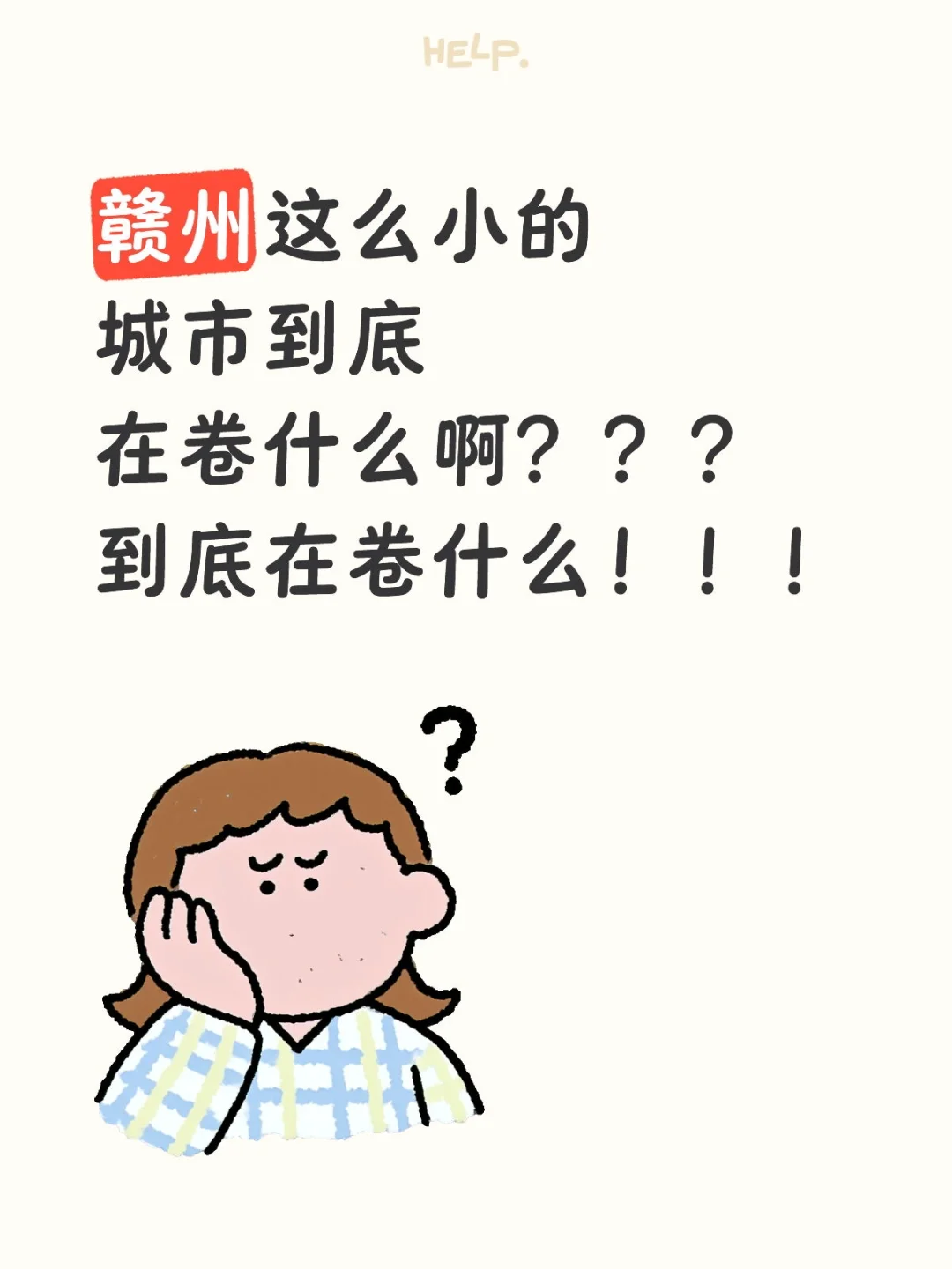 赣州到底在卷个什么玩意！！！