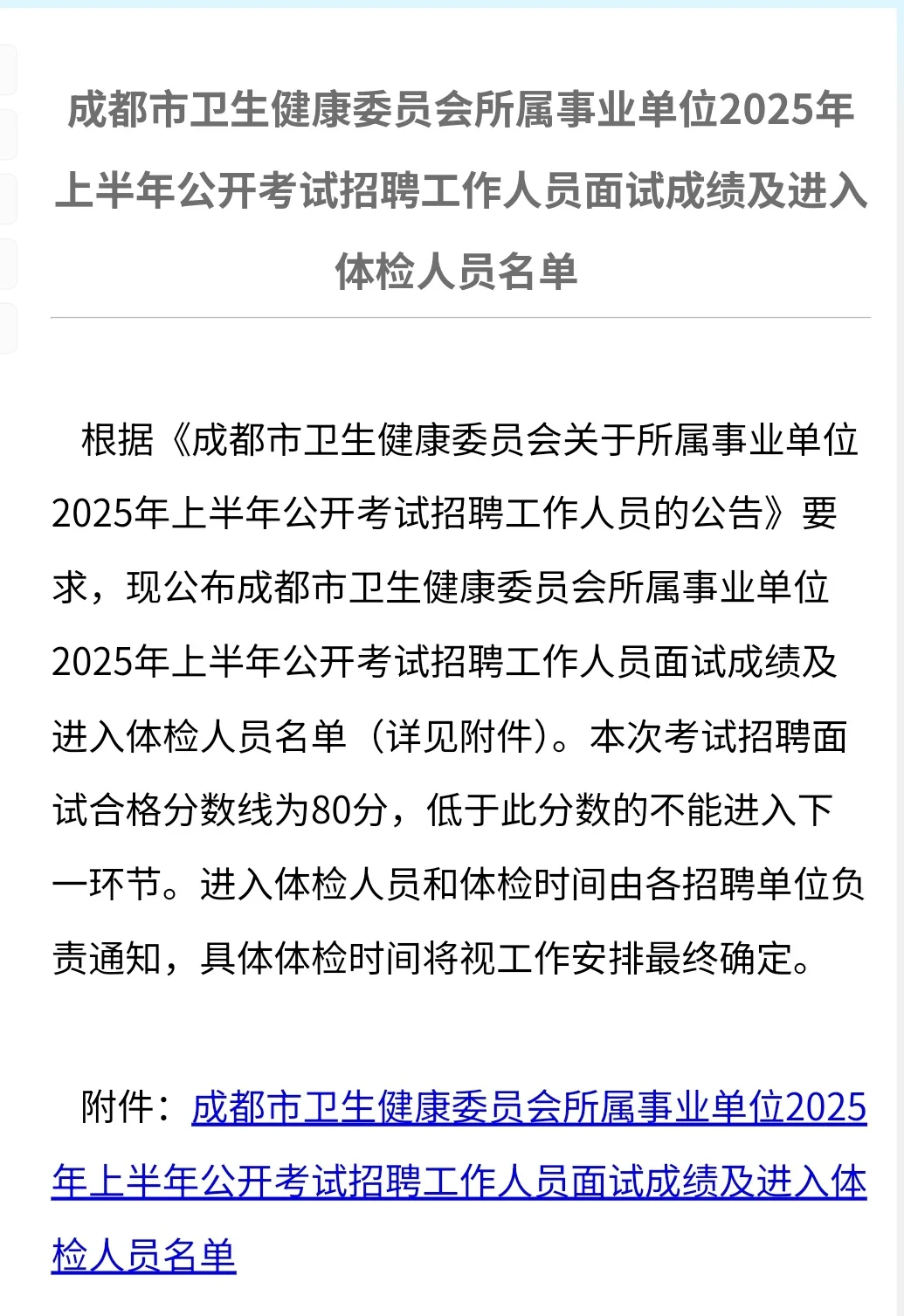 成都市第六人民医院这是要逆天吗