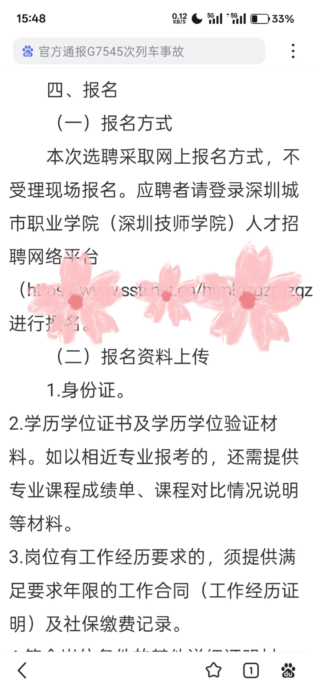 事业编制22人｜附岗位表深圳技术师学院招聘