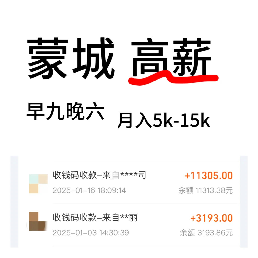 蒙城高薪有需要联系