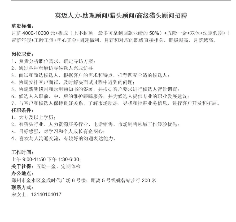 郑州招聘 急聘 五险一金 双休