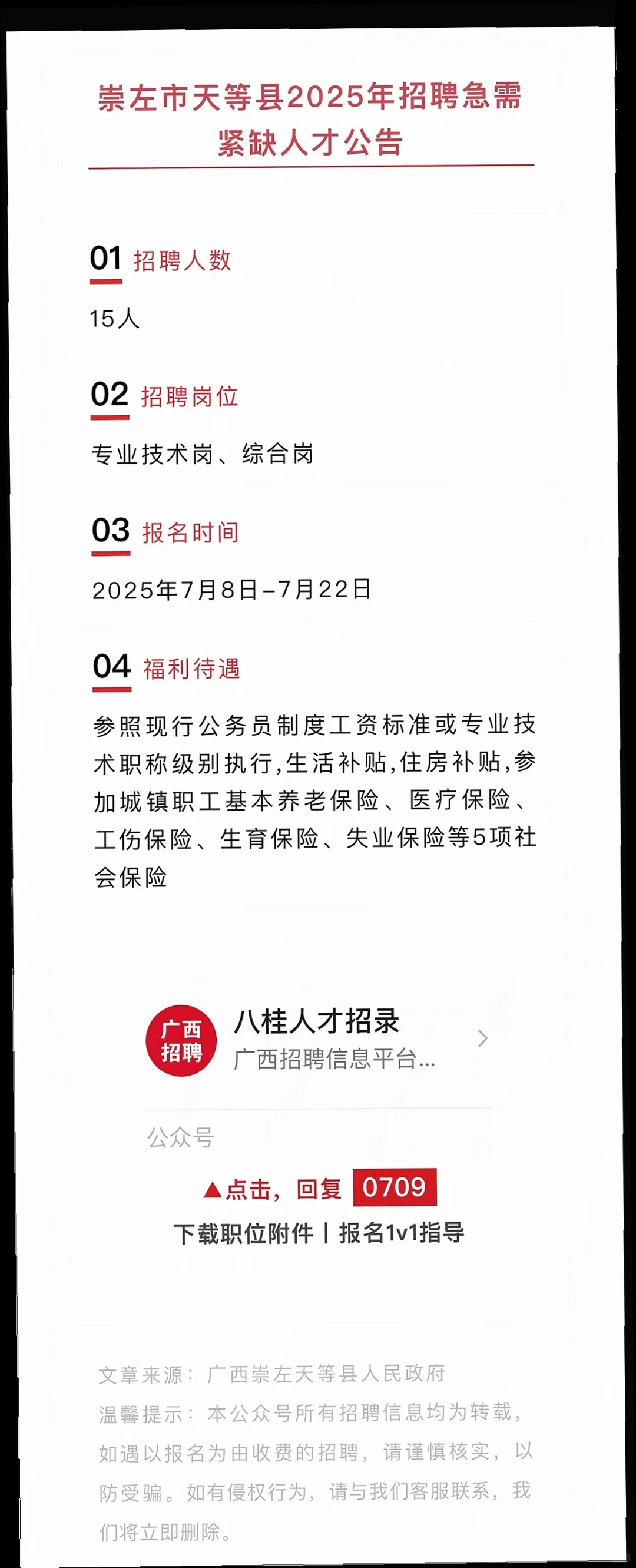百色崇左多单位招人，有五险一金?