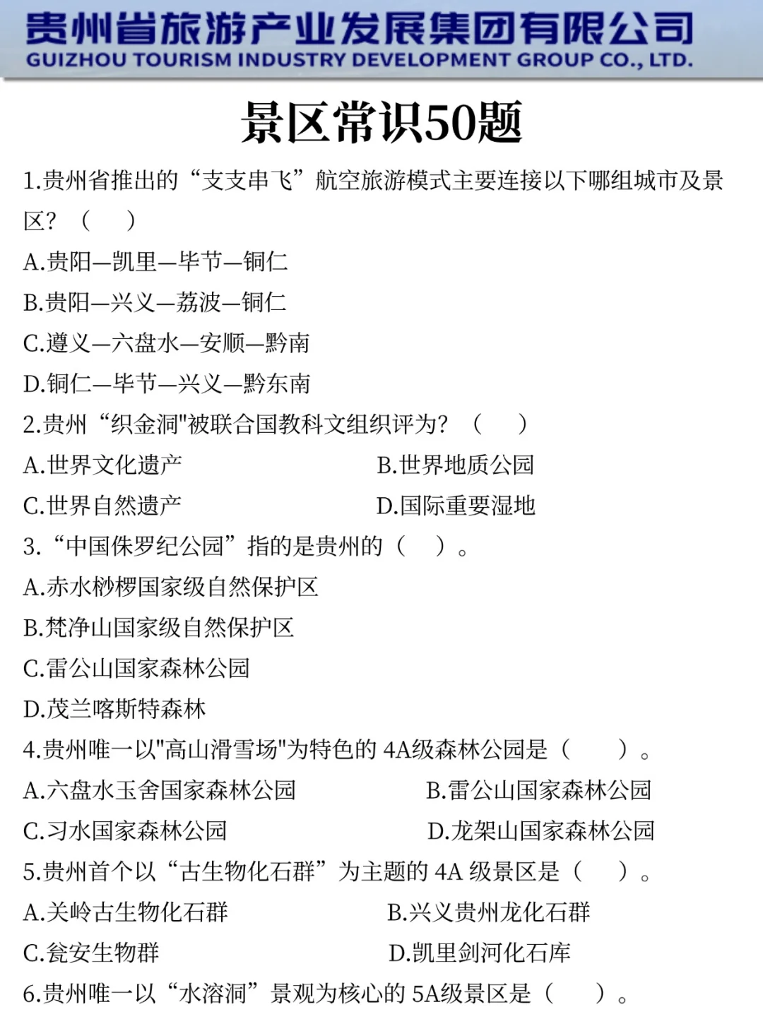 给大家普及一下，25贵州旅游集团的强度