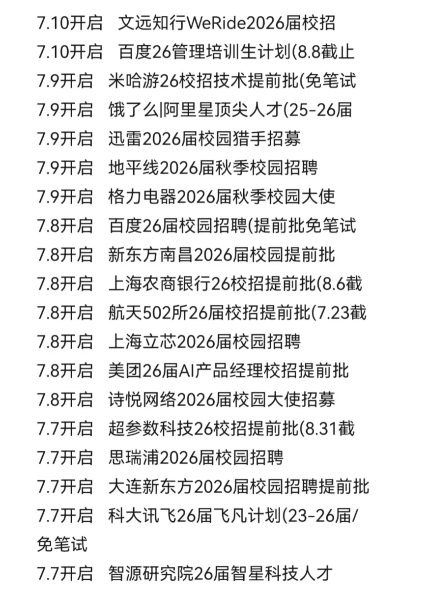 第一批秋招爆发,直接免笔试!