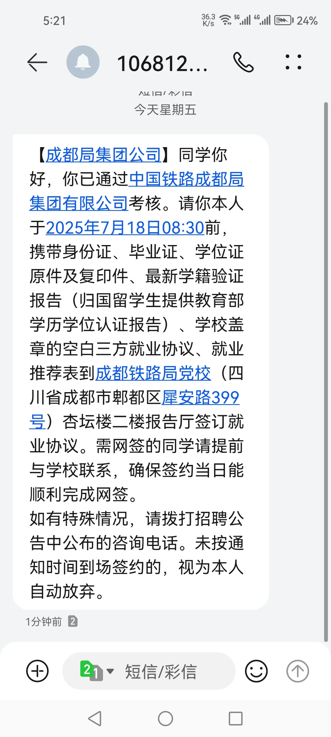 成都铁路局公告四终于等到了(｡･ω･｡)ﾉ