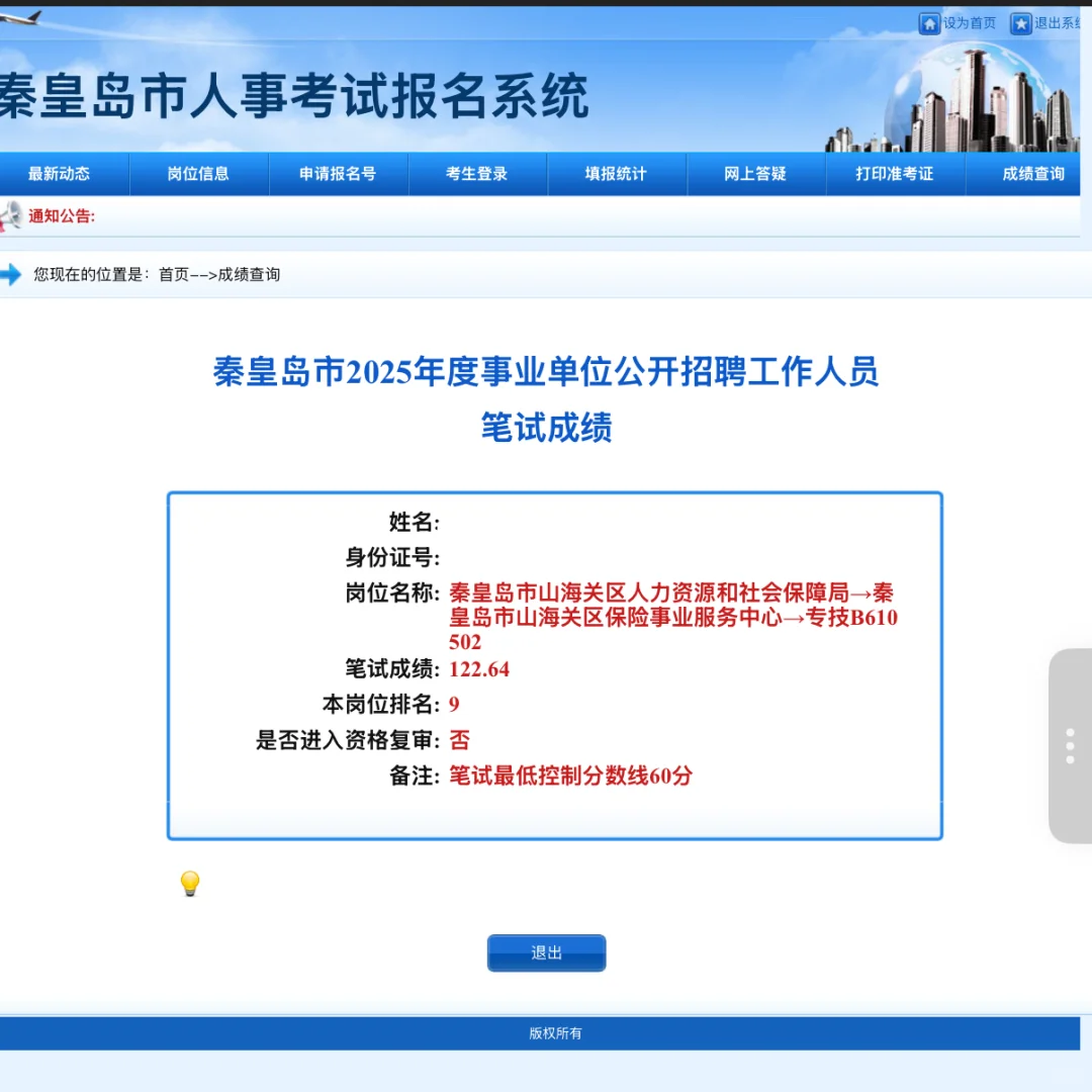 放弃考编的这一天