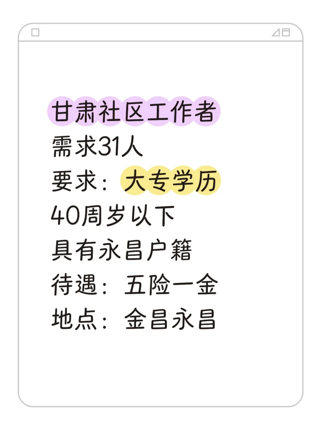 金昌永昌社区岗亮点速览,值得冲?