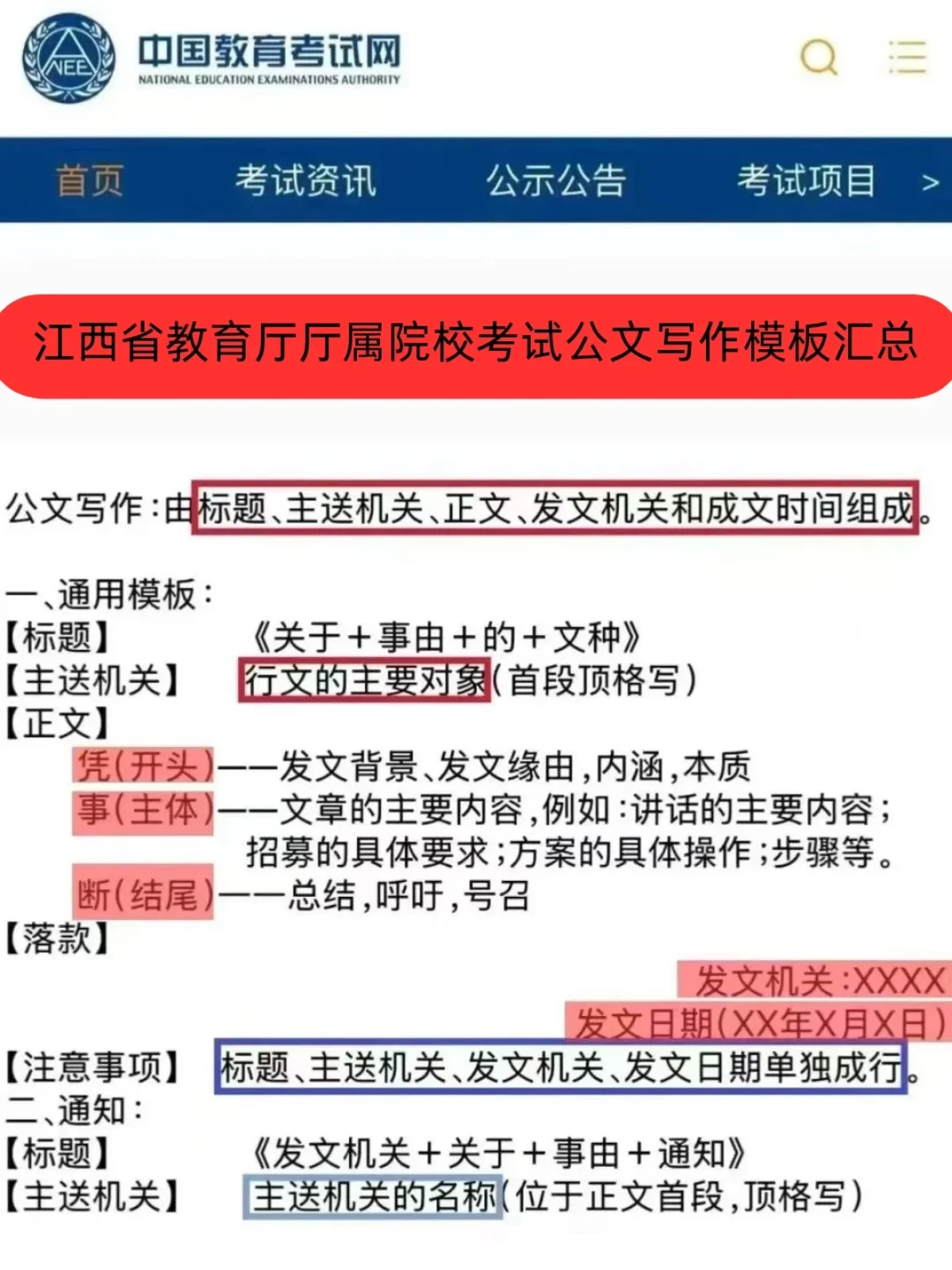 江西省教育厅厅属院校考试案例分析就20页