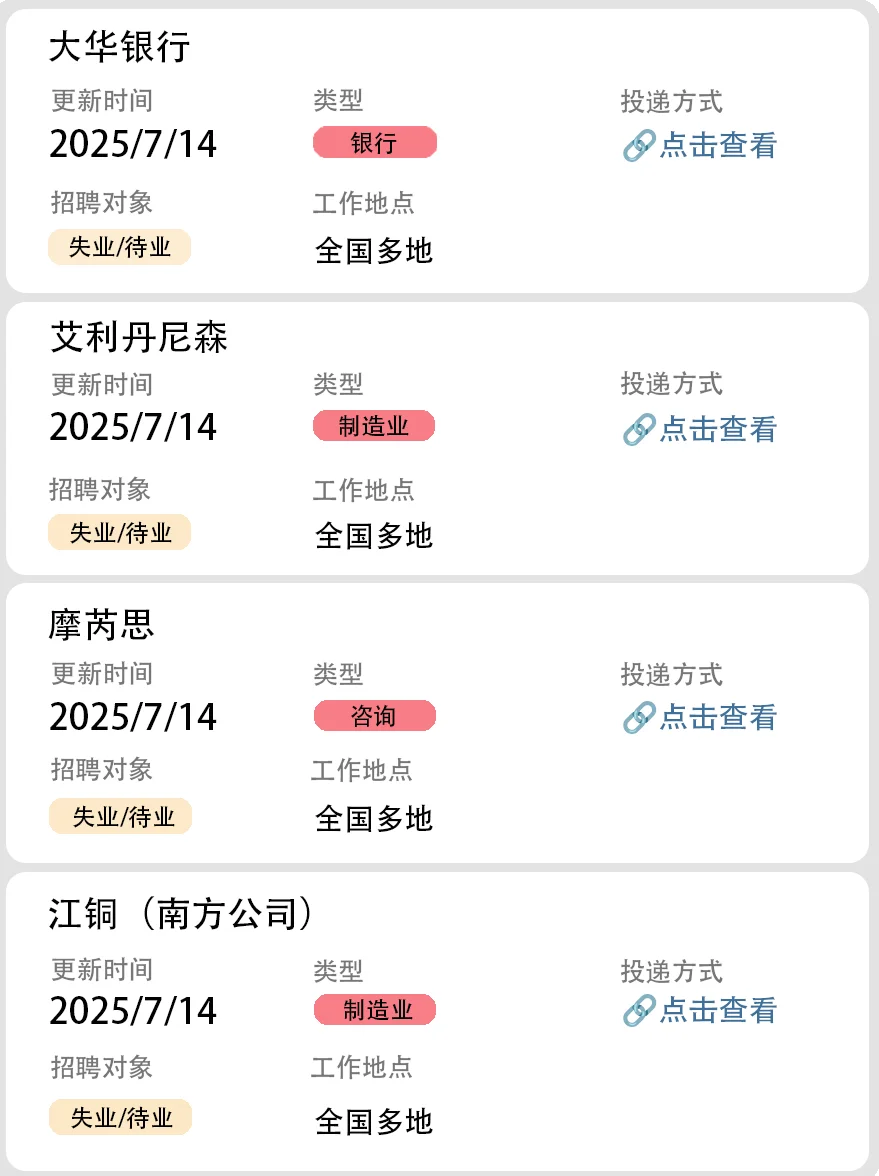 社会招聘第32弹(大厂直招)