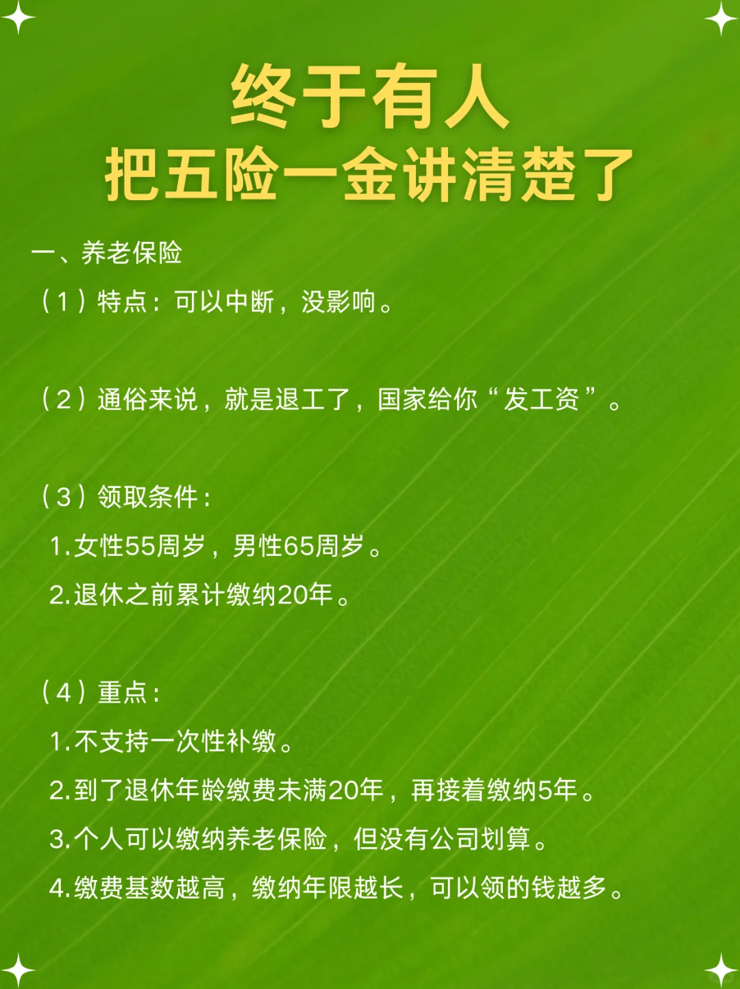 终于有人把五险一金讲清楚了❗