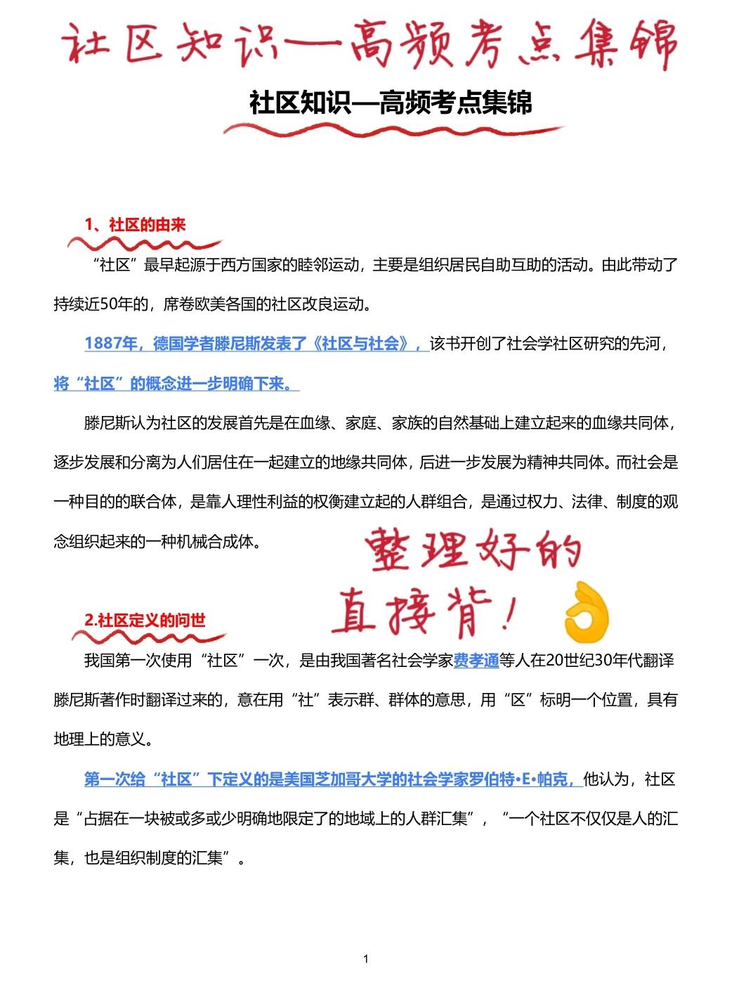 25社区工作者招聘，历史重复率90%，快背吧