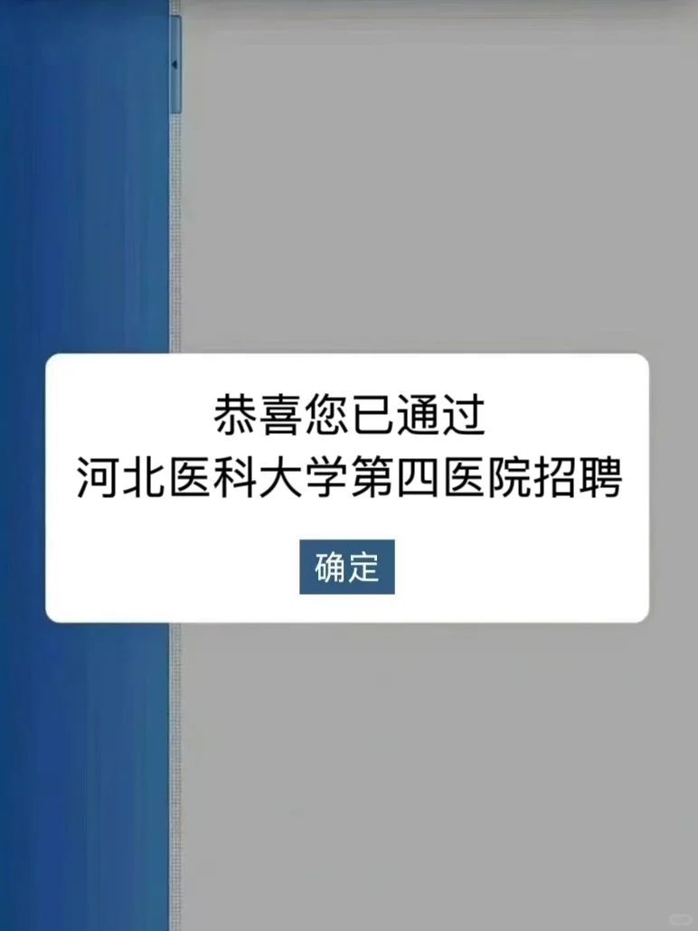 河北医科大学第四医院招聘护理150人，大放水
