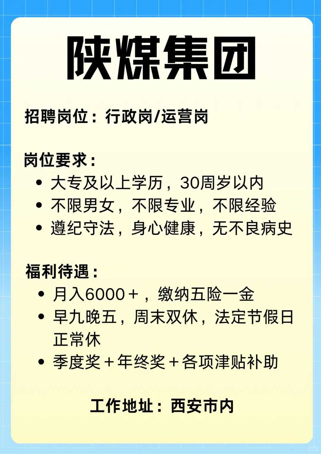 陕西煤业集团招聘行政和运营岗位，速投！