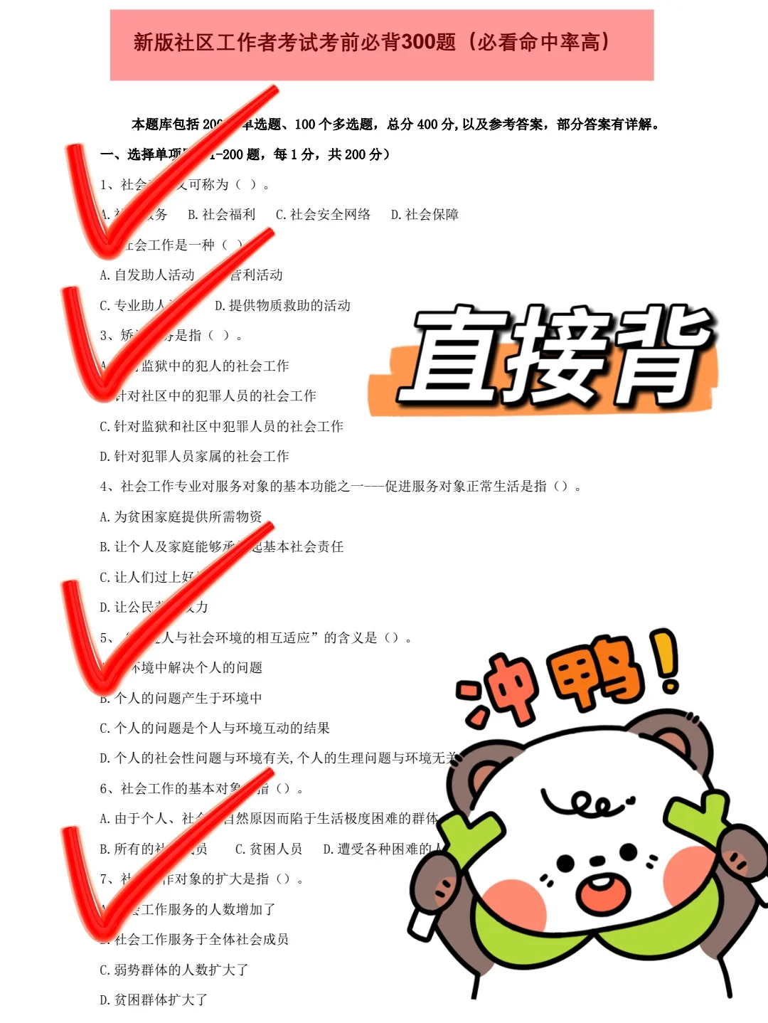陕西汉中社区招聘，这不算泄题吧，赶紧背