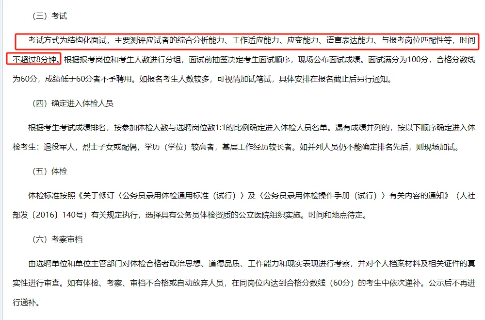 石家庄经开区事业单位选聘4人，只有面试