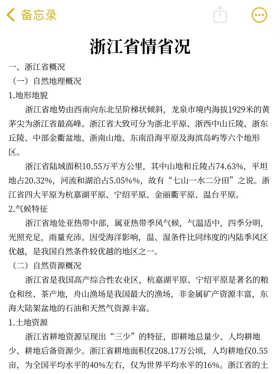 提醒下今天收到义乌市属国企笔试通知的姐妹