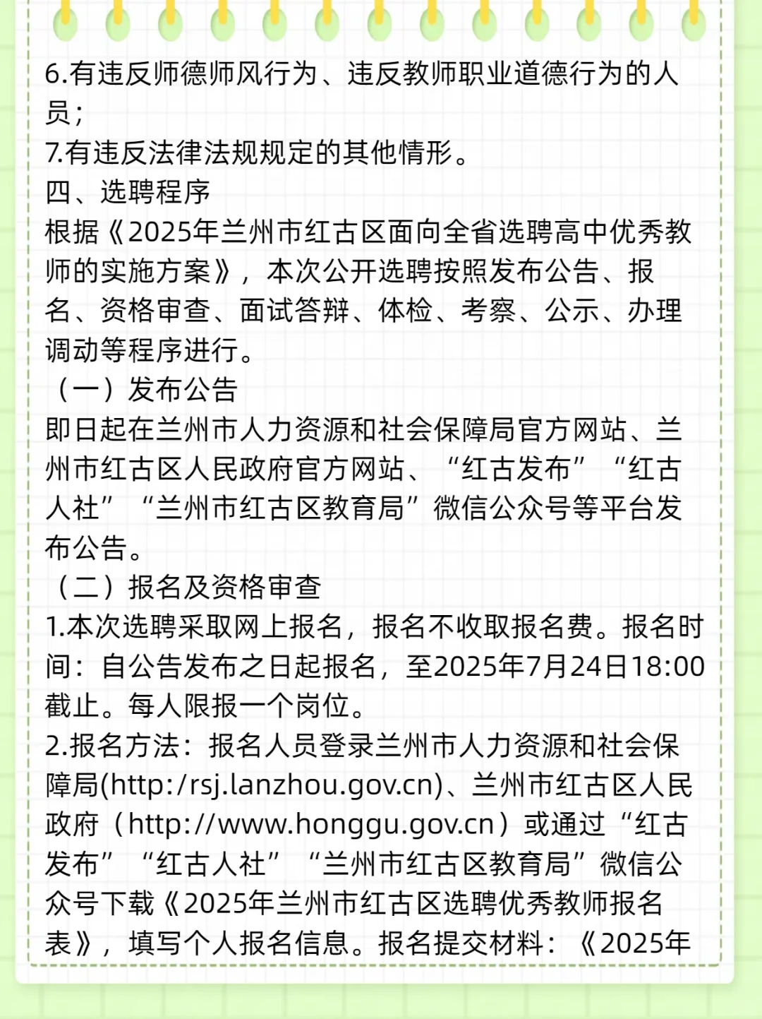 2025年兰州市红古区选聘高中教师30人公告